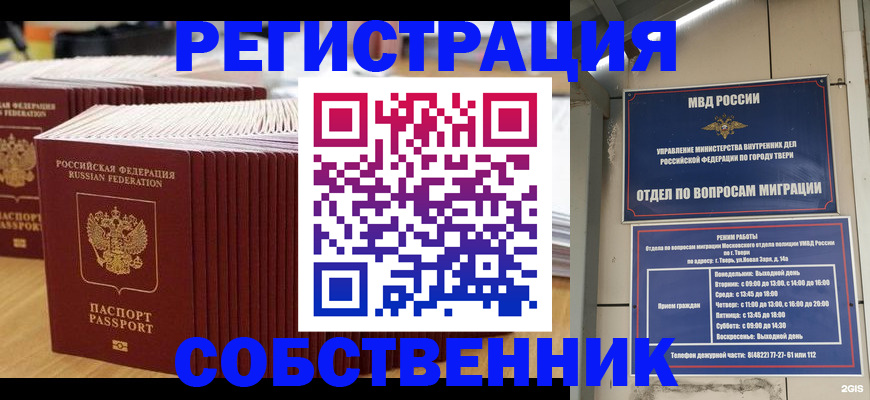 временная регистрация законно в Лесном