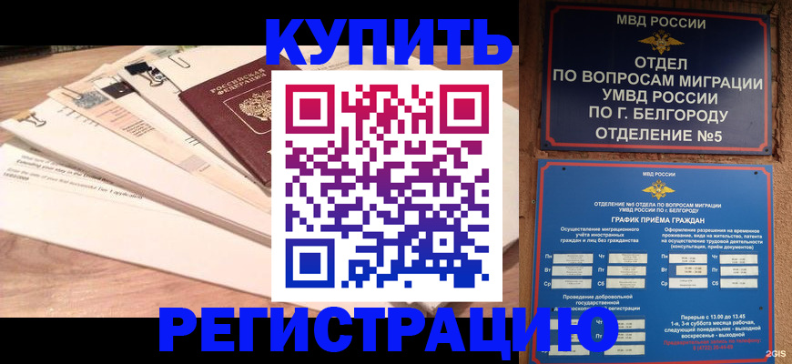 временная регистрация в Лесном
