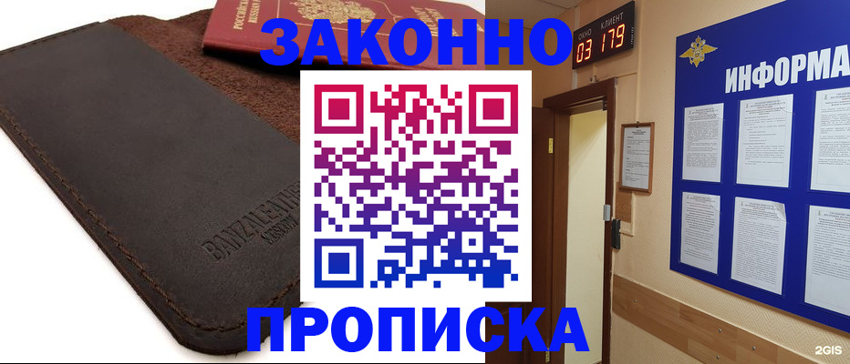прописка штамп в Лесном